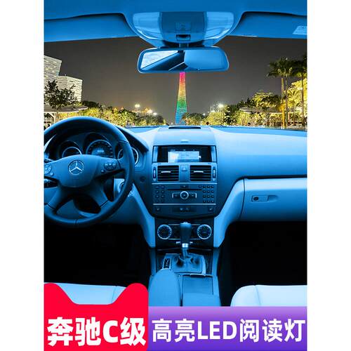 C级08-13款C180 C200 C260 车顶阅读灯LED内饰灯后备箱灯门灯