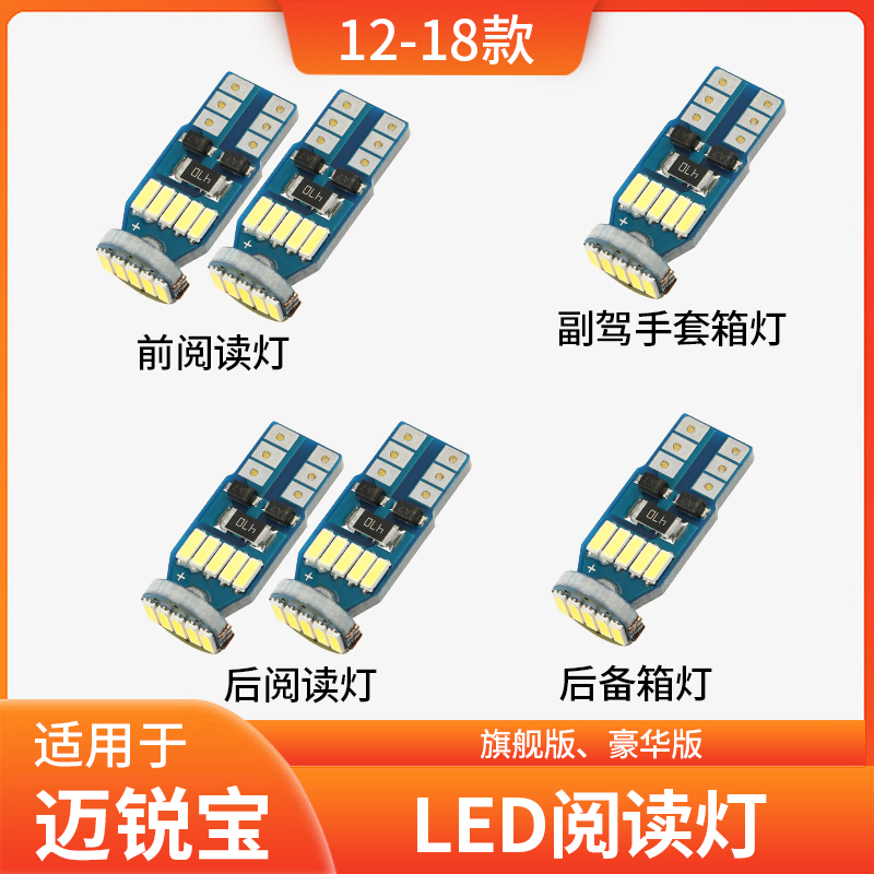 适用12-18款雪佛兰迈锐宝车内13顶灯14室内16内饰17改装LED阅读灯