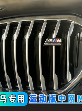 适用宝马中网M标侧标改装黑色雷霆新款M1M2X7个性贴运动车尾系X3M