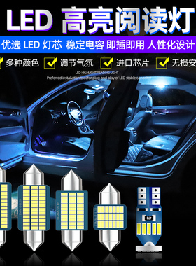 适用启辰D60 D50X R50 R30 T70X M50V晨风改装阅读灯led车内灯泡