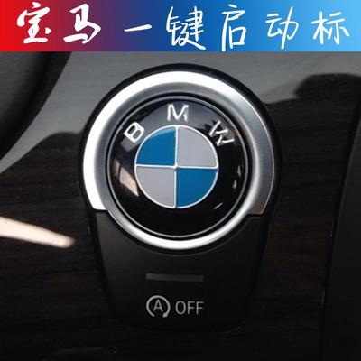 一键启动按键汽车内饰用品