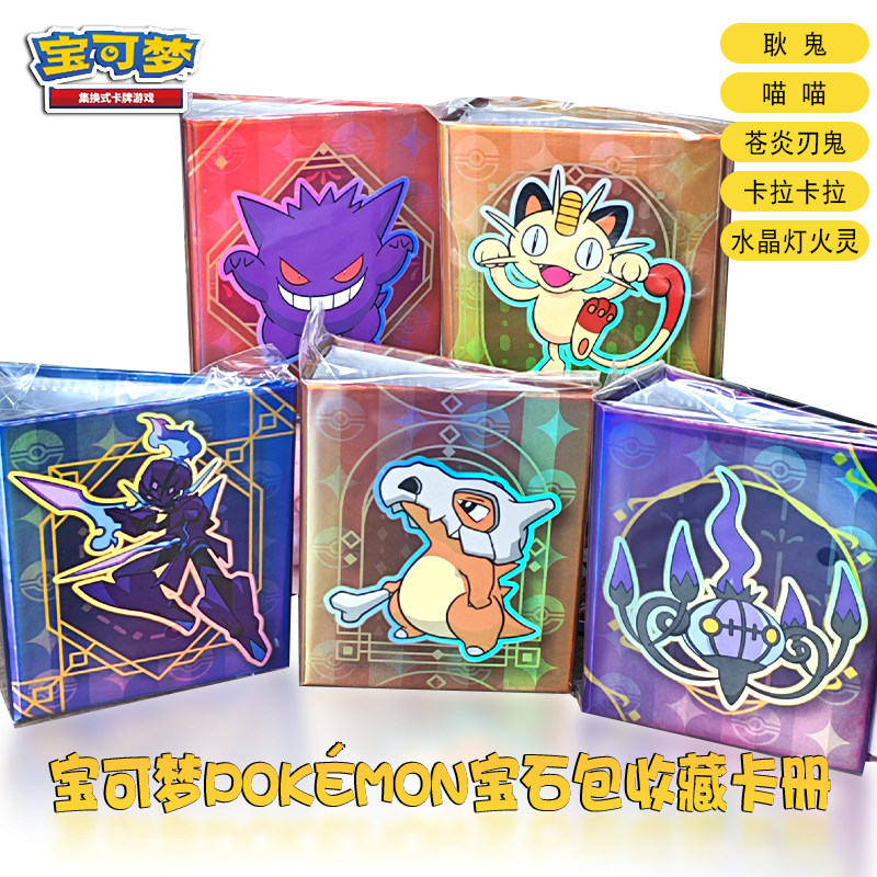 宝可梦集换式卡牌游戏PTCG简中朱紫宝石包3.0耿鬼单卡mini卡册