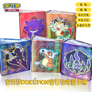 宝可梦集换式卡牌游戏PTCG简中朱紫宝石包3.0耿鬼单卡mini卡册