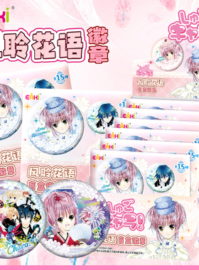 EAKI风聆花语系列潮玩徽章盲盒男女孩胸章二次元谷子吧唧书包挂饰