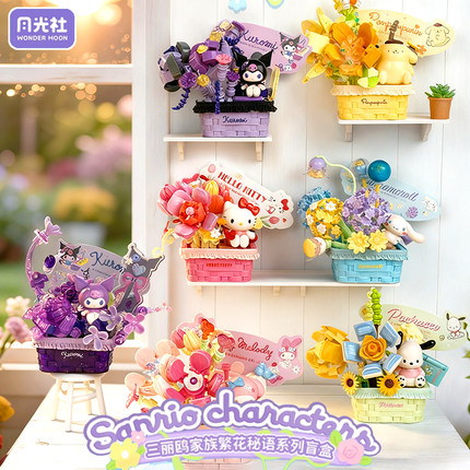 月光社三丽鸥繁花秘语积木盲盒hellokitty库洛米美乐蒂女生日礼物