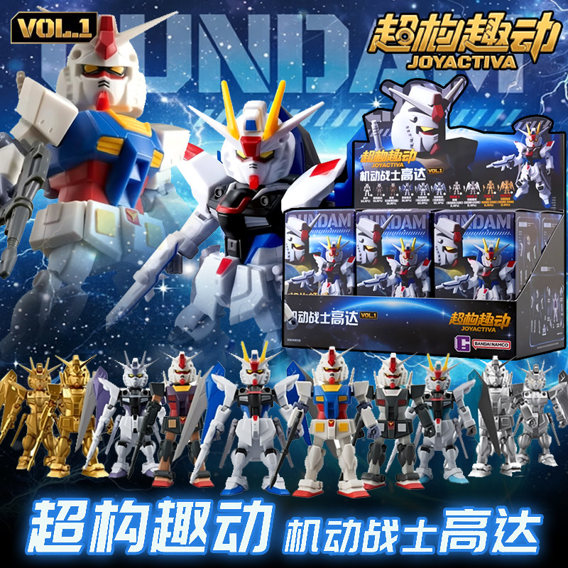 万代机动战士高达第1弹拼装盲盒关节可动玩具摆件积木人手办正版图片
