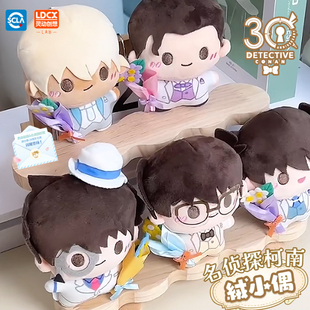 灵动创想名侦探柯南绒小偶30周年纪念毛绒盲盒基德公仔玩偶挂件
