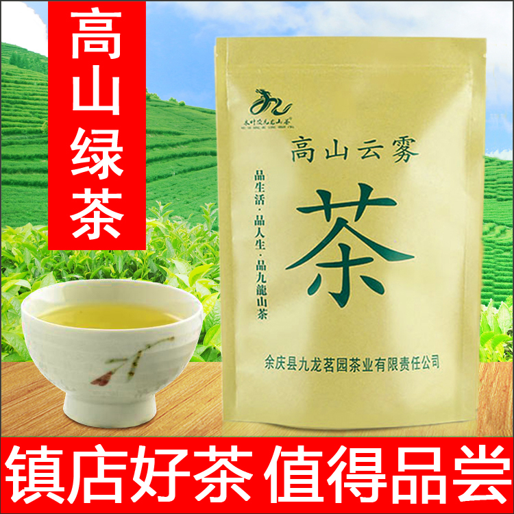 贵州农家高山云雾浓香耐泡春茶