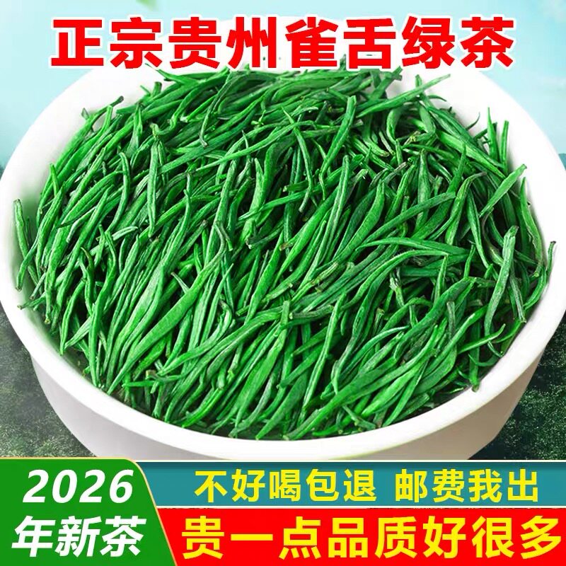 头采春季雀舌嫩芽2026年新茶叶明前贵州高山富硒绿茶特级罐装250g