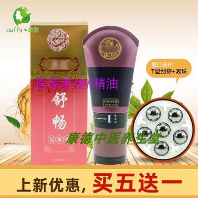 佰草本草膏经络护理颈腰椎按摩膏