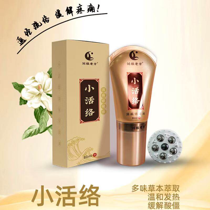 刘祖老方80ml久坐案台肩颈腰腿关节劳累消痛保健液疏通筋络按摩膏