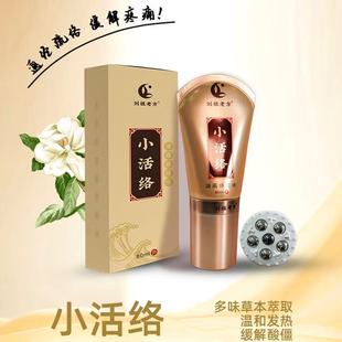 刘祖老方80ml久坐案台肩颈腰腿关节劳累消痛保健液疏通筋络按摩膏