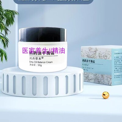 川卉草本鸸鹋油平衡霜按摩护理膏