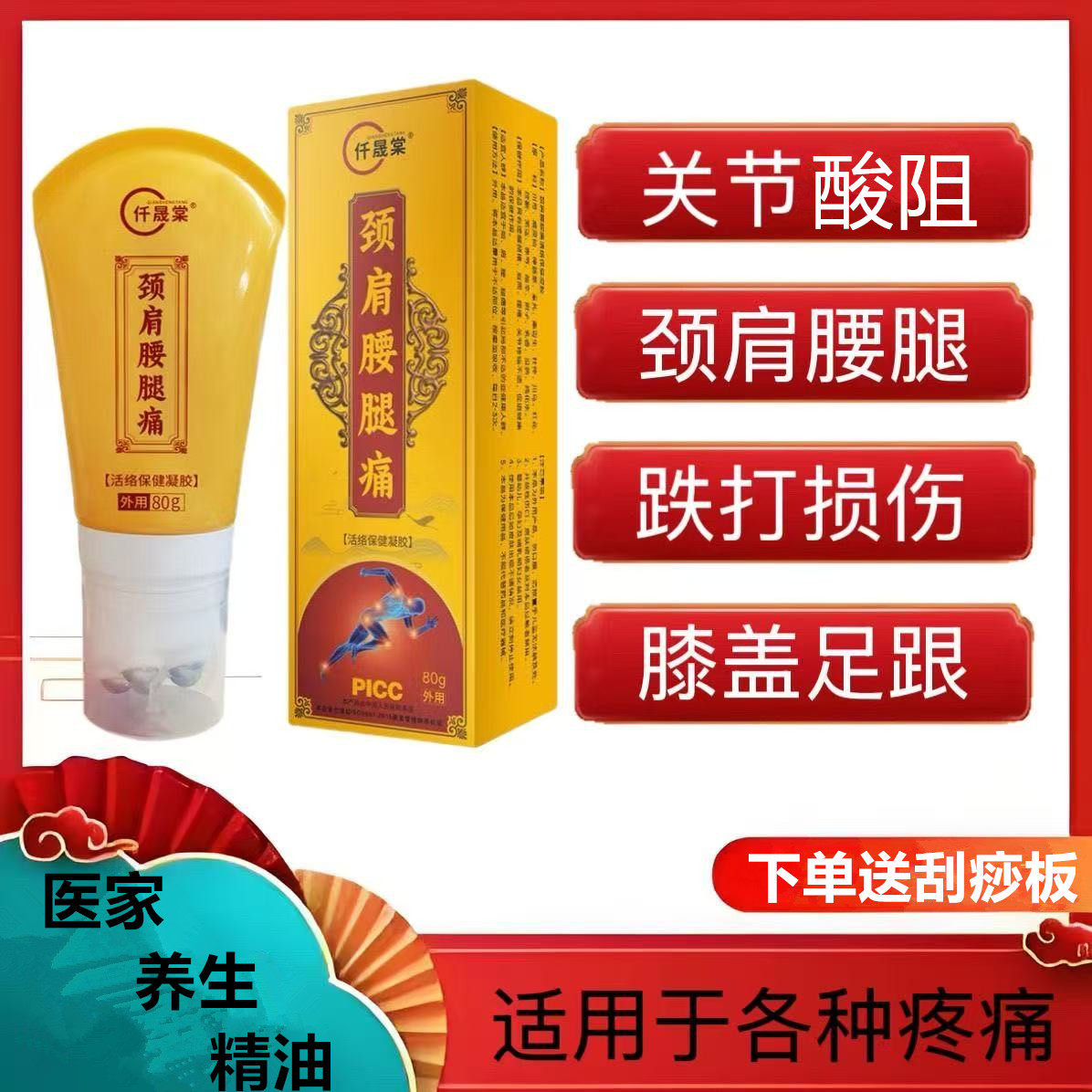 仟晟棠颈肩腰腿痛活络保健凝胶关节酸阻跌打扭损伤膝盖发热按摩膏