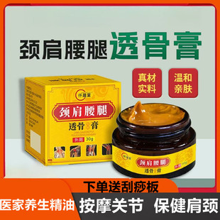 仟晟棠透草骨膏颈肩腰腿保健膏按摩关节疼痛缓解外用膏身体发热膏