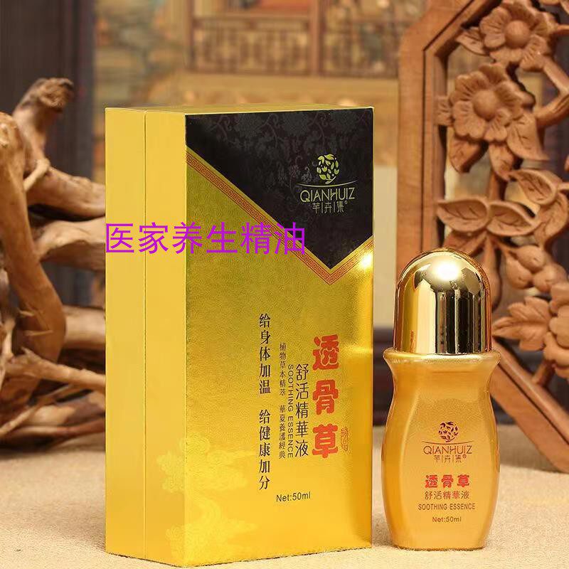 透骨草舒活精华液护理肩颈椎腰腿按摩精油舒缓身体经络关节艾灸液