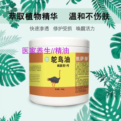 凯萨蒂鸵鸟油膏关节肩周发热按摩