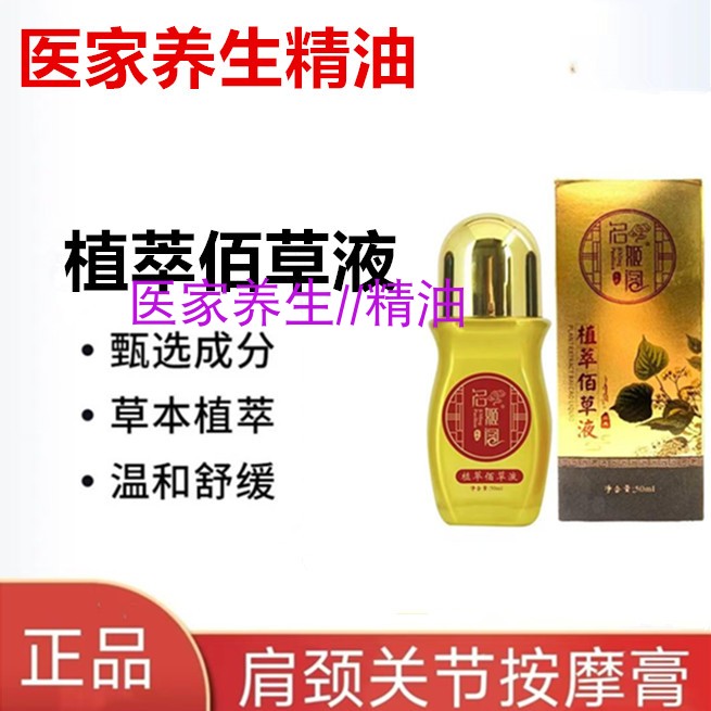 名姬阁植萃佰草液按摩精油