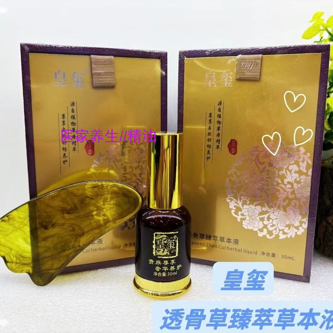 皇玺透骨草液肩颈腰椎经络精华液