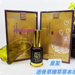 皇玺透骨草臻萃草本液舒缓喷剂精油按摩肩颈腰椎关节通经络精华液