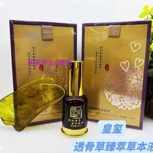 欧妃透骨草液舒缓全身肩颈腰椎