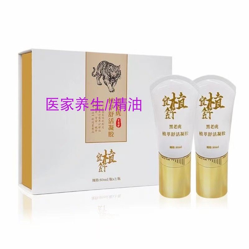 宜植舒黑老虎植萃活凝胶涂抹肩颈关节植萃舒活凝胶滚珠按摩发热液