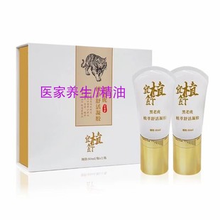 宜植舒黑老虎植萃活凝胶植萃舒活凝胶抑菌凝胶涂抹肩颈腰酸麻滚珠