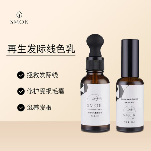 再生纹绣半永久网红发际线色乳