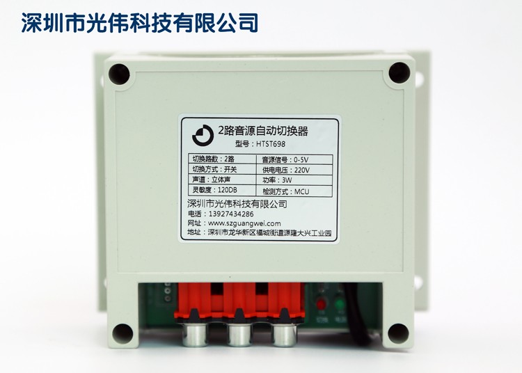 水利气象消防预警灾害广播声音频信号检测多路2路音源自动切换器