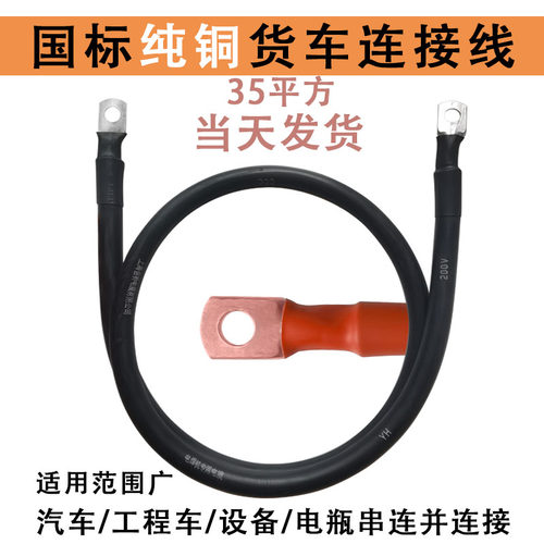 逆变器连接线纯铜汽车电瓶线国标