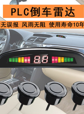 泊车距离感应精准PLC倒车雷达月牙屏4探头超声波一体机蜂鸣音通用