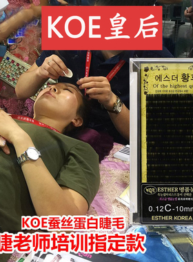 KOE皇后嫁接种植假睫毛比水貂毛柔软舒适浓密自然卷翘