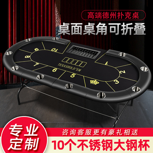 棋牌室专用折叠桌面可定制尺寸桌布德州桌子 德州扑克比赛桌筹码