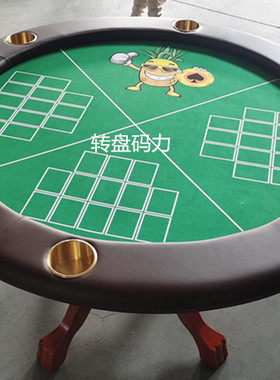 德州扑克桌圆桌菠萝桌实木脚绿色黄色转盘专业厂家尺寸颜色可定制