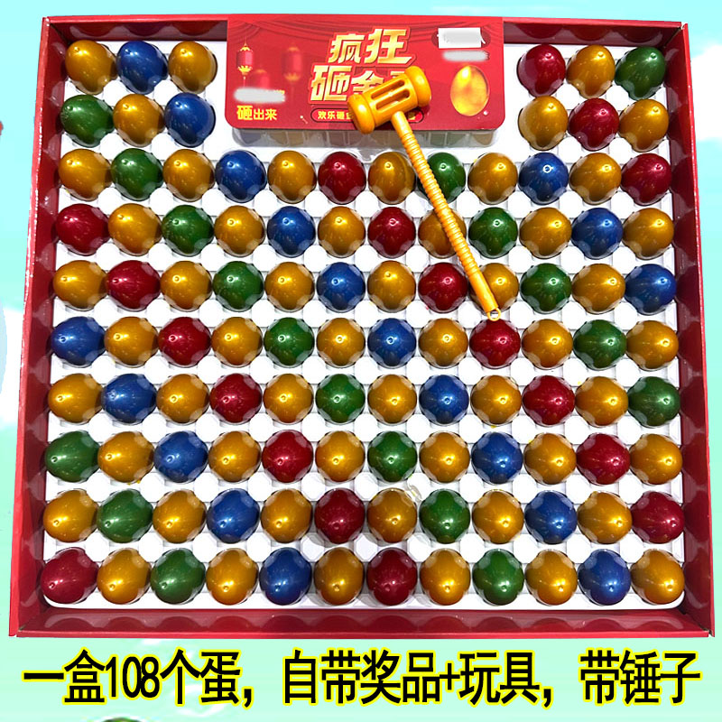 新款儿童砸金蛋洞洞乐小学生砸金蛋学校小卖部戳戳乐敲金蛋玩具