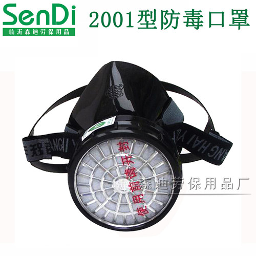 地球2001防毒面具 口罩单罐配3#滤盒防毒防有机蒸气苯 头戴半面罩
