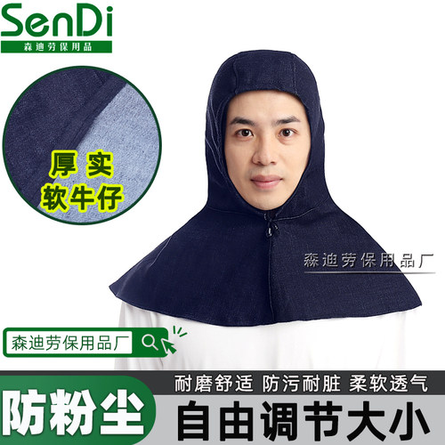 耐磨牛仔防粉尘披风帽加厚耐脏卸水泥电焊喷漆男女无帽檐披肩帽子