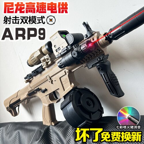 arp9电动连发冲锋自动水晶儿童男孩玩具枪模型尼龙cs专用软弹枪