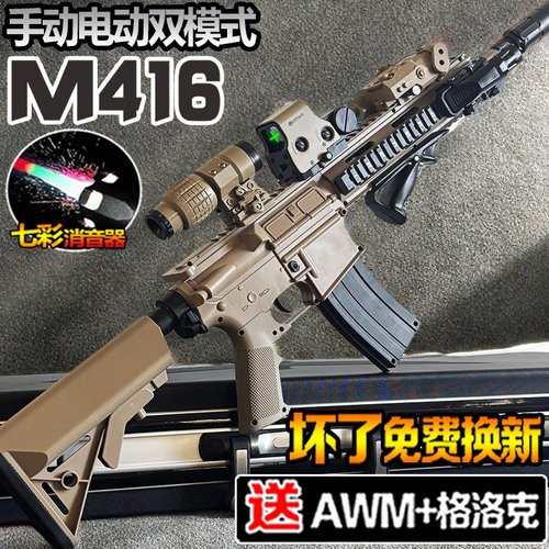 M416突击步手自一体模型水晶玩具儿童男孩电动连发自动专用软弹枪