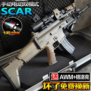 SCAR手自一体突击步儿童水晶玩具模型男孩电动连发自动专用软弹枪