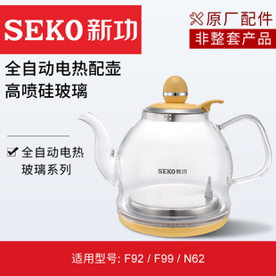 非整套 新功原厂配件F92 N68全自动玻璃配壶锅盖 F148 F99 N62