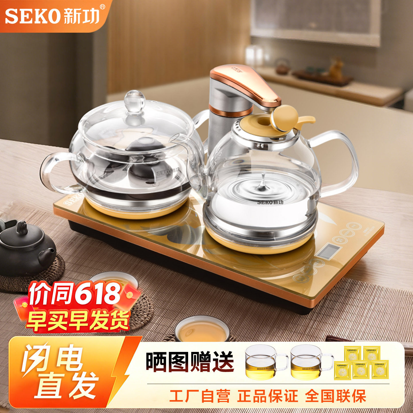 Seko/新功 F92F99全自动上水电热水壶套装玻璃家用智能茶炉烧水壶
