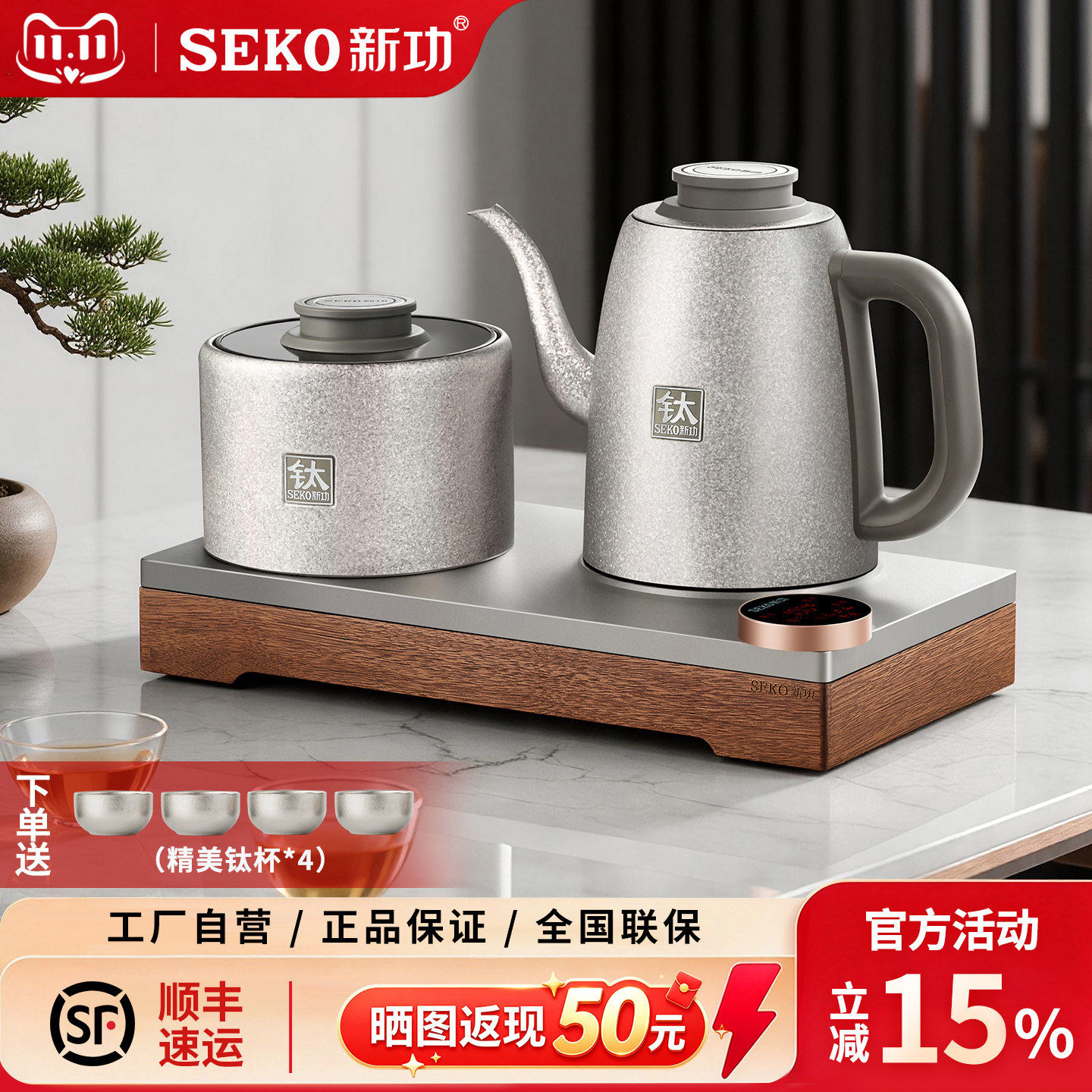 新功纯钛全自动底部上水电热水壶嵌入式茶台烧水壶泡茶专用炉T16