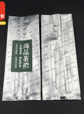 茶叶包装袋尚品茶禮礼盒平口内袋哑光铝膜塑封袋子批发2两长21宽8