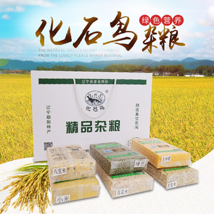 化石鸟精品杂粮礼盒6袋真空包装 东北特产朝阳五谷新米上市包邮