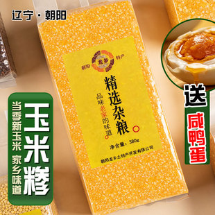 朝阳玉米糁380g辽宁特产精选杂粮煮粥食材农家玉米渣特产熬粥食用