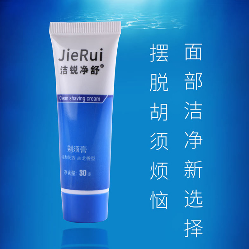 旅行清爽剃须膏30ml小瓶装