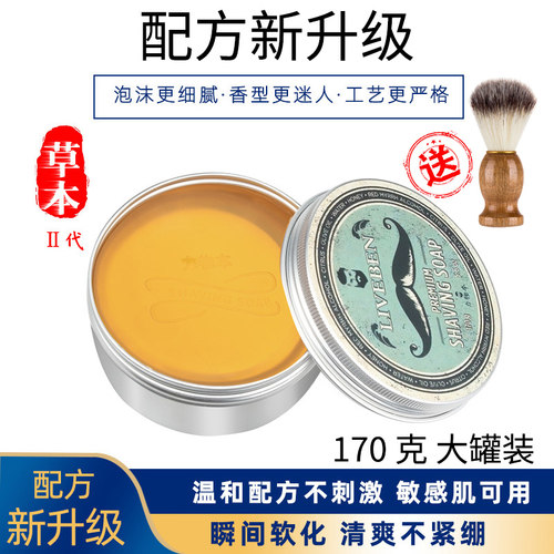 力物本固体泡沫男士剃须泡刮