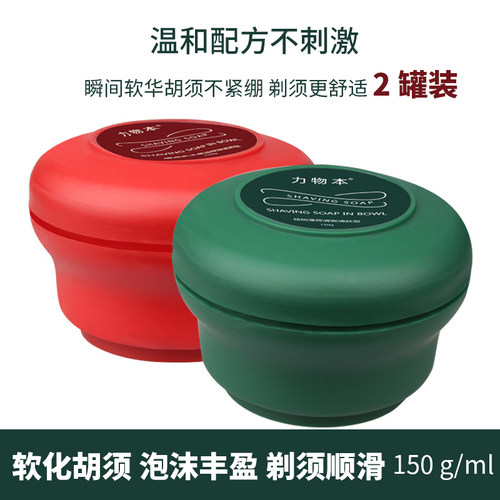 力物本剃须膏软化胡须