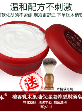 力物本剃须膏温和不刺激软化胡子